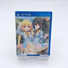 【PSV】かりぐらし恋愛