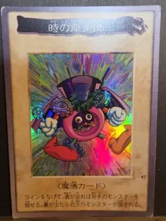 遊戯王 時の魔術師 極美品 BANDAI版 バンダイ カードダス - メルカリ