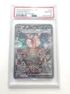【PSA10】リザードンex SAR 黒炎の支配者