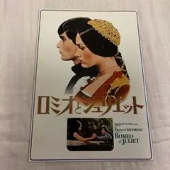 「ロミオとジュリエット」 映画のパンフレット