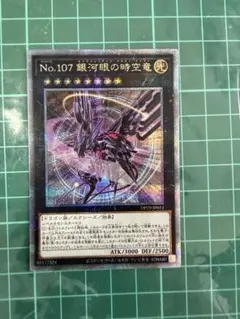銀河眼の時空竜 絵違い/25th シク 英語 EUドイツ版 1st 5つ目個体 銀河眼の時空竜 絵違い/25th シク 英語 EUドイツ版 1st 5つ目個体