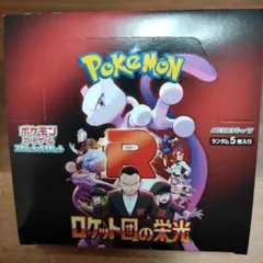 ポケモンカード　ロケット団の栄光　新品未開封　シュリンクなし