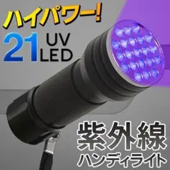 UV LEDライト　紫外線　ジェルネイル　21球のサムネイル