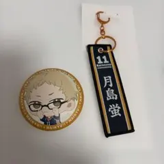 ハイキュー!! タイトーくじ 月島蛍 セット 缶バッジ フライトタグ