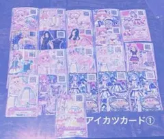 アイカツ スターズ フレンズ キュート クール ポップ セクシー カード