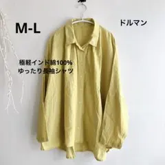 インド綿100%オーバーサイズシャツ マスタードイエローギャザーブラウスM L