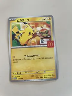 マクドナルド　ポケモン プロモカード　 ピカチュウ