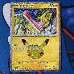 ピカチュウ MEGA 拡張パック 30th にげまわる(10/30)