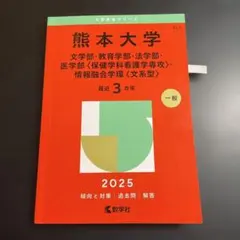 2026年最新】医学部 赤本の人気アイテム - メルカリ