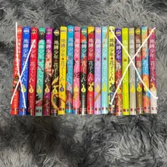 地縛少年花子くん 0〜18➕放課後花子くん おまけ付き 地縛少年花子くん0-18巻 放課後少年花子くん 全20冊 - メルカリ