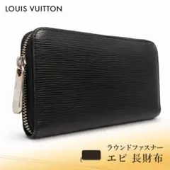 ルイヴィトン ノマド 長財布 ジッピーウォレット ラウンドファスナー