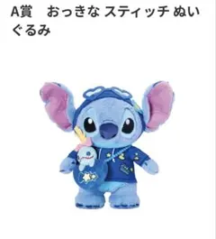 スティッチ ハッピーくじ B賞 ぬいぐるみチャーム コンプリートセット