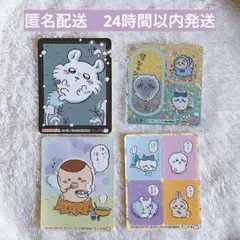 ちいかわ 丸美屋 シール 4枚セット