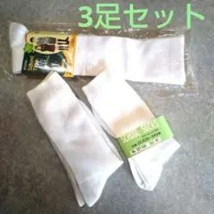 22~24cm スクールソックス ハイソックス 3足セット