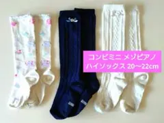 ハイソックス3足セット