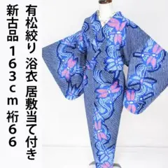 美品！有松絞り＊桔梗色＊立涌に扇＆和本＊手縫い＊浴衣＊160cm