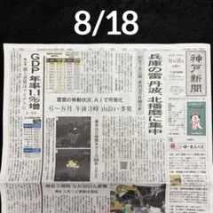 【お取り置き】神戸新聞 8/16　餃子の王将クーポン付　終戦81年 戦没者追悼式 お取り置き】神戸新聞 8/16 餃子の王将クーポン付 終戦81年 戦没者追悼
