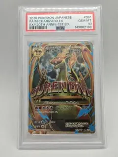 PSA10 MリザードンEX 20周年記念 ポケモンカード