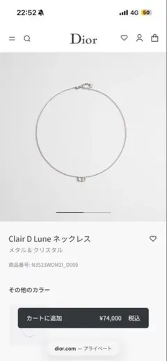 Dior Clair D Lune ネックレス