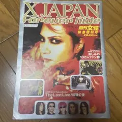永久保存版 週刊女性緊急増刊号 X JAPAN Forever hide ヒデ - メルカリ
