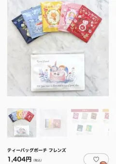 カレルチャペック紅茶店　ティーバッグポーチフレンズ　ギフトティーポーチ紅茶5種のサムネイル