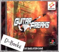 【20％引き対象】ギターフリークス [PS]