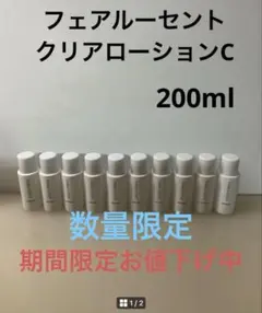 【お値下げ中】メナード　フェアルーセント　クリアローションCのサムネイル