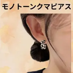 チェック柄 ベア ピアス 両耳用のサムネイル