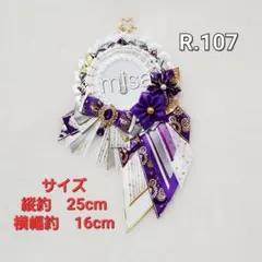 【オーダー】 痛ロゼット 白 × 紫 × グレー 痛バ　リボン　カラー変更無料