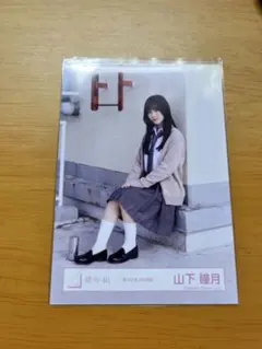 山下瞳月 引きこもる時間はないMV ライブ ワイシャツ 生写真 12種コンプ 山下瞳月 引きこもる時間はないMV ライブ ワイシャツ 生写真 12