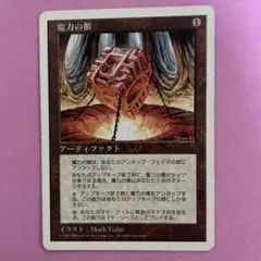 MTG 魔力の櫃 / Mana Vault 日 白枠 - メルカリ