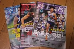 陸上競技マガジン 2020年10月・11月・12月号