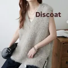 【新品未使用】Discoat ライトフェザーヤーンベスト