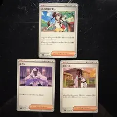 ♥︎美品♥︎メイのはげまし&ユカリ＆ピュールU 3種ポケモンカード ムニキスゼロ