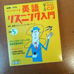 2025年最新】nhkラジオ英会話入門 cdの人気アイテム - メルカリ
