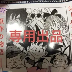 ドラゴンボール ウエハース