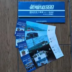 2026年最新】銀河鉄道999 記念入場券の人気アイテム - メルカリ