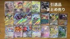 ポケモンカード まとめ売り SARー1種 SRー2種 C,Uー約250枚 などのサムネイル