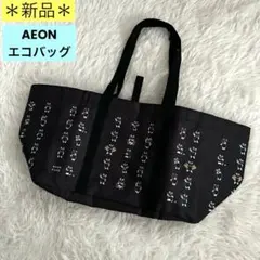 【新品★限定】イオン買い物かごバッグ　巾着　非売品　保冷　ブラックフライデー　黒