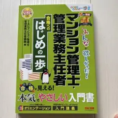 2024年度版 みんなが欲しかった! マンション管理士・管理業務主任者 合格へ…