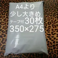 A4より少し大きめ 宅配ビニール袋 30枚 ワンタッチテープ付 ホワイト