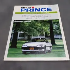 2026年最新】日産プリンス 誌の人気アイテム - メルカリ