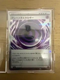 ポケモンカード　ムニキスゼロ テレパス超エネルギー　エラー版