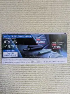 IQOS イルマ i 割引券 ローソン専用 2000円OFF