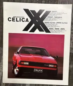 トヨタ セリカX X カタログ 昭和58年6月版＋8月版のサムネイル
