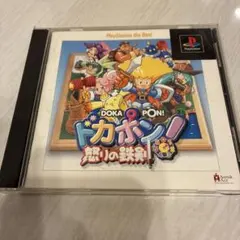 Best版 ドカポン ! 怒りの鉄剣　PS1