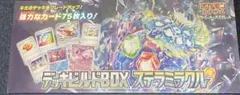 【新品】デッキビルドBOX ステラミラクル ポケモンカード