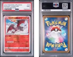 2022 Radiant Charizard かがやくリザードン　PSA