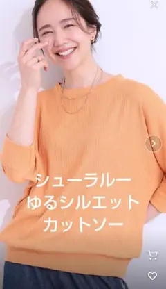 シューラルー　ゆるシルエット　カットソー　ニット　Ｓサイズ