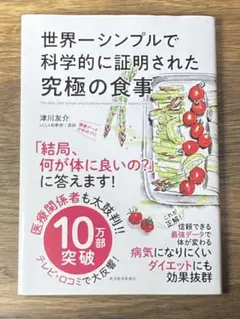 世界一簡單且科學證實的終極飲食